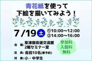 青花紙を使ったワークショップのご案内