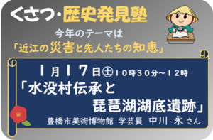 くさつ・歴史発見塾　2回目