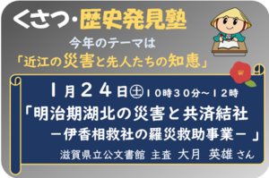 くさつ・歴史発見塾　3回目