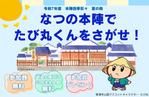 本陣四季彩々　夏の段
