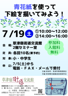 青花紙ワークショップ　案内チラシ