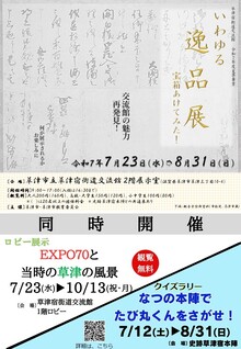 夏季事業のチラシ