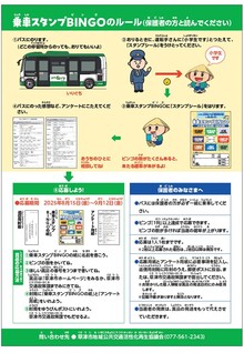 チラシ裏面