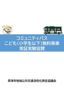 実証実験協賛資料の表紙画像