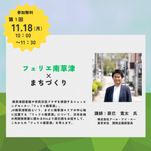 フェリエ南草津、まちづくりのチラシ