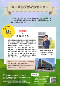 図書館、まちづくりのチラシ