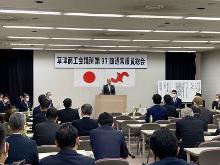 草津商工会議所総会