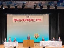 外国人による日本語スピーチ大会