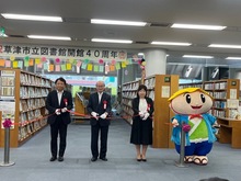 草津市立図書館会館40周年記念　児童コーナーリニューアル除幕式