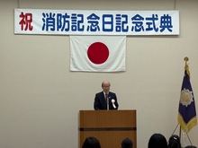 消防記念日記念式典の写真