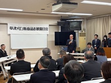 草津ブランド認証商品「草津メロン」新商品試食お披露目会の写真