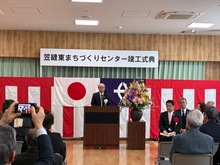 笠縫東まちづくりセンター竣工式の写真