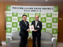 企業版ふるさと納税感謝状贈呈式の写真