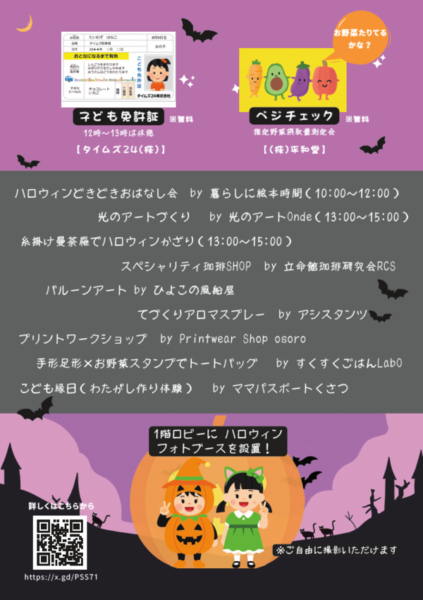 キラリエ秋まつりのチラシの裏面です。子ども免許証やベジチェック、ハロウィンならではの様々な体験ブースを出展します。
