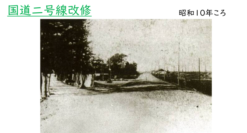 昭和時代の国道二号線改修の様子