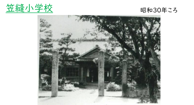昭和時代の笠縫小学校