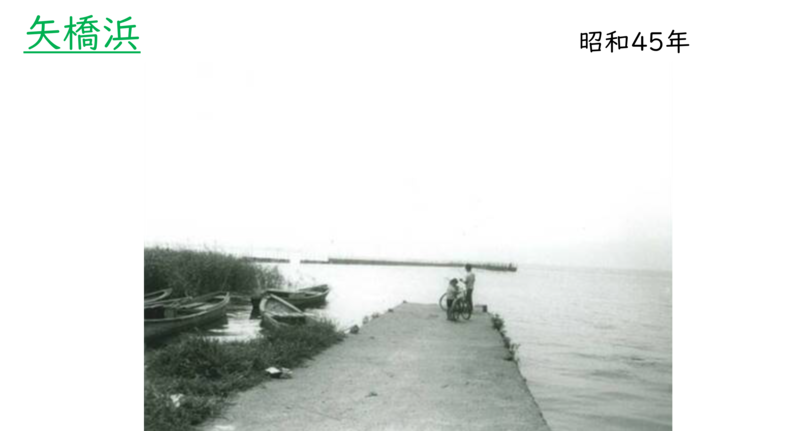 昭和時代の矢橋浜の様子