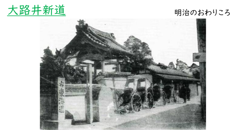 明治時代の大路井新道の様子