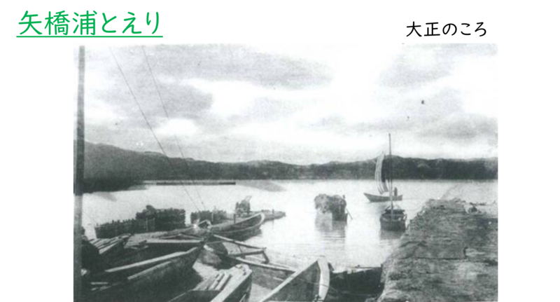 大正時代の矢橋浦とえりの様子
