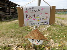 老上ふれあい農業合校の看板の写真