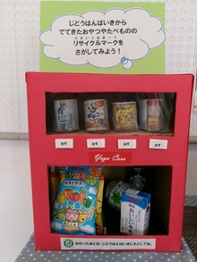 自動販売機をイメージした箱で作った自動販売機に、おやつに出てくるものを用意してあります。