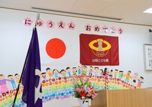 「にゅうえん おめでとう」と装飾された入園式の風景