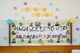 壁面に貼られたメッセージ。「みんなずっとともだちでいようね あそんでくれてありがとう またあそぼうね」