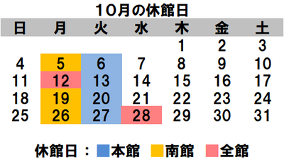 10月のカレンダー
