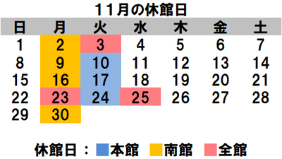 11月のカレンダー
