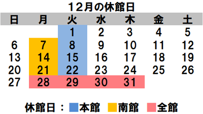 12月のカレンダー