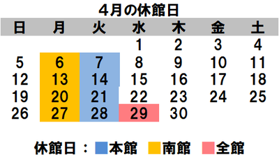 4月のカレンダー