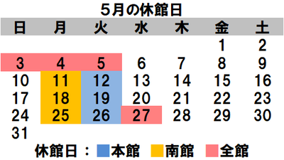 5月のカレンダー