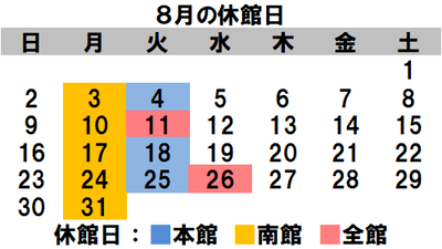8月のカレンダー