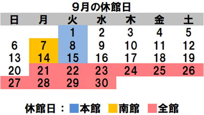 9月のカレンダー