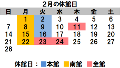 2月のカレンダー