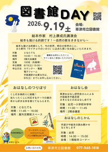 9月図書館DAYのチラシ