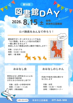 8月図書館DAYのチラシ