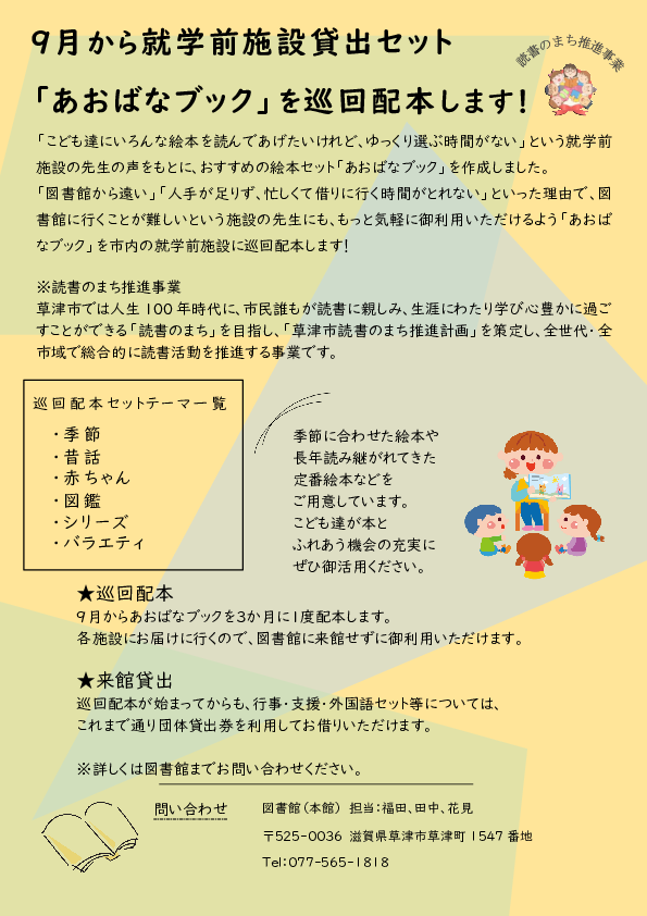 「あおばなブック」巡回配本チラシ