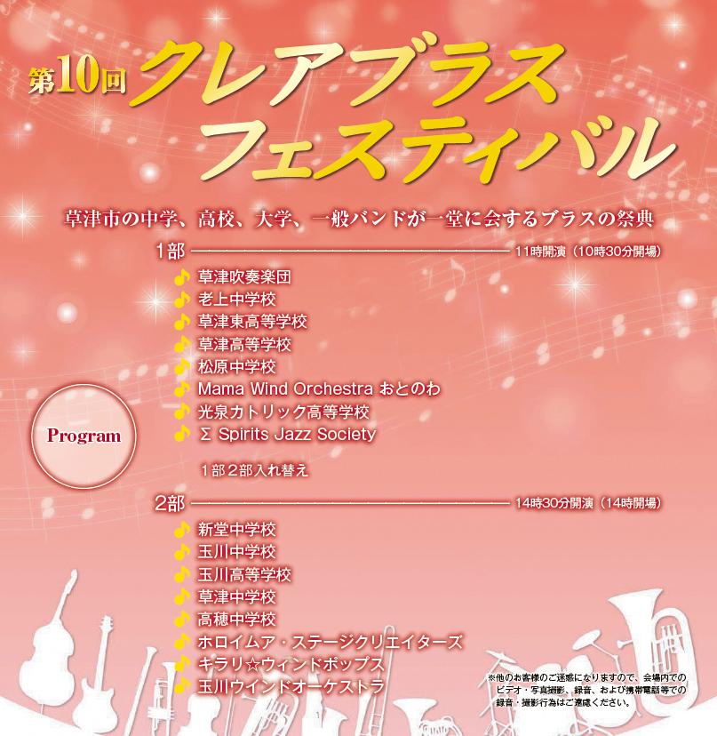 第10回クレアブラスフェスティバルチラシ画像