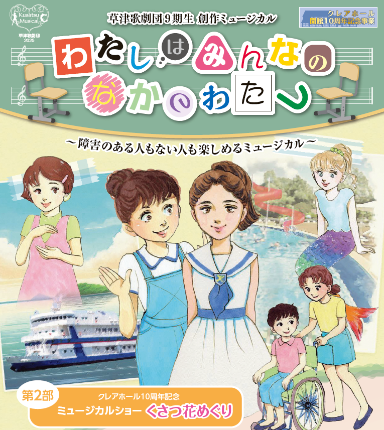 草津歌劇団　創作ミュージカル　記憶の絵の中にきっかけの街くさつのポスター画像