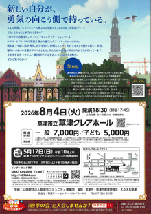 劇団四季 ファミリーミュージカル 王子と少年チラシ裏面