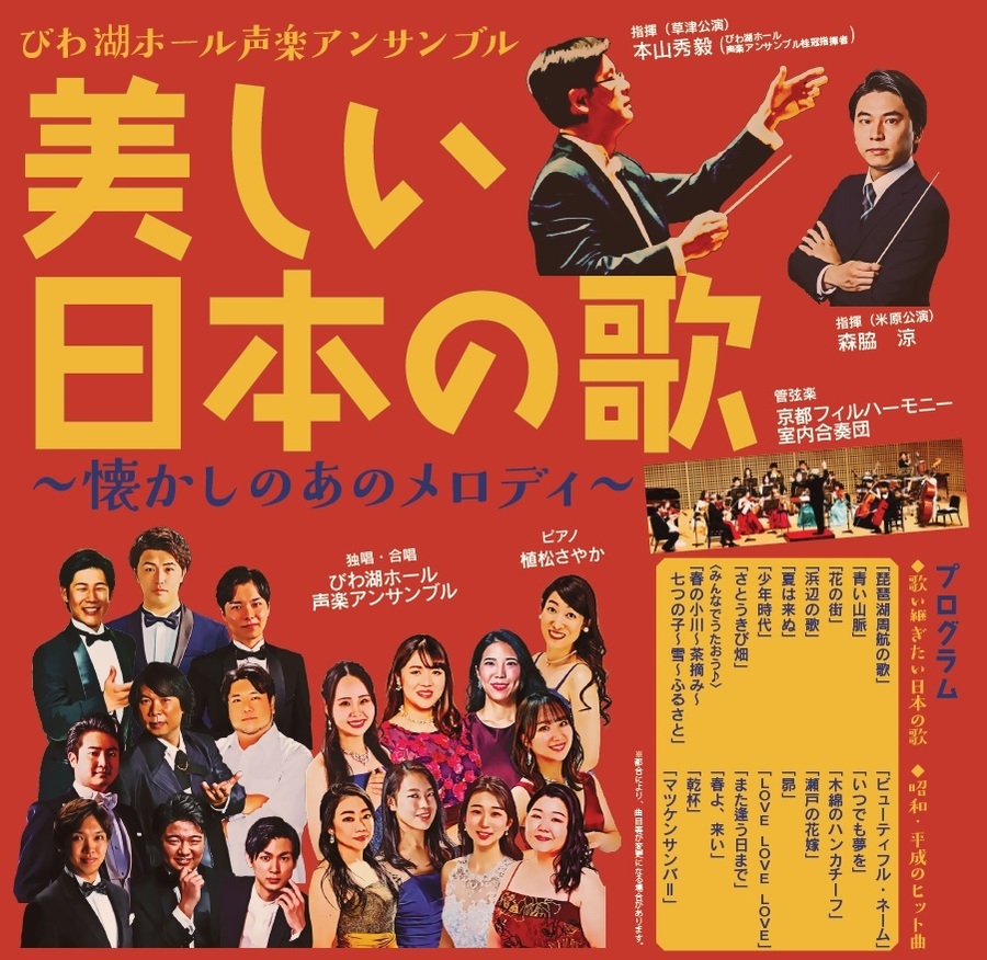 海上自衛隊舞鶴音楽隊コンサートのチラシ