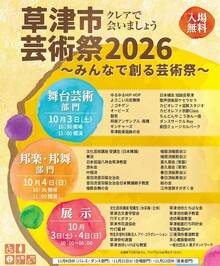 草津市芸術祭2026のチラシ表面の画像