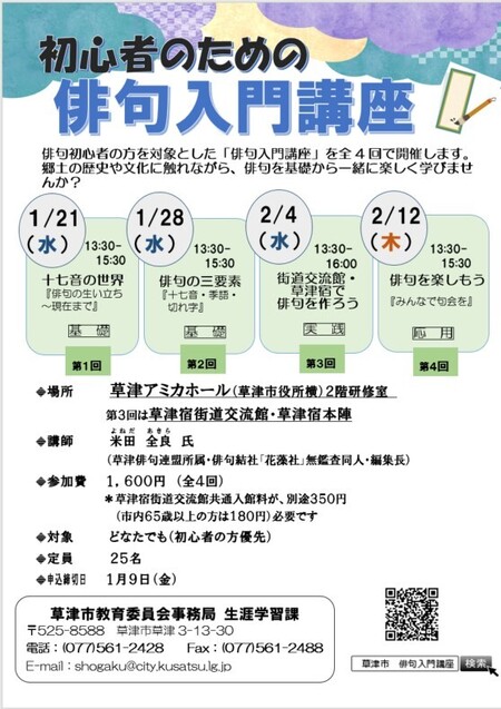 令和7年度俳句入門講座のお知らせポスター