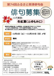 第74回ふるさと草津俳句大会チラシ