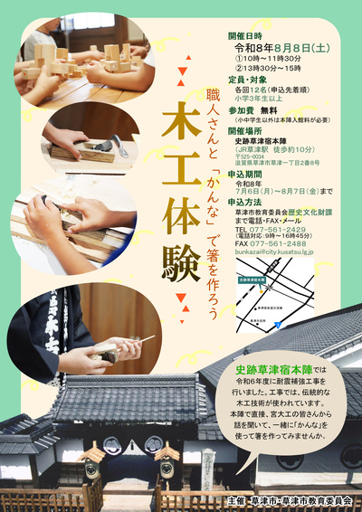 ワークショップ「木工体験-かんなで箸を作ろう-」のチラシ