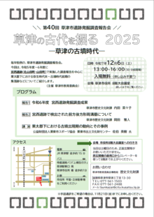 草津の古代を掘る2025チラシ