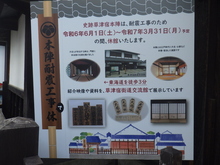 史跡草津宿本陣　工事看板
