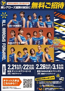 東レアローズ無料招待表