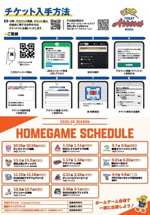 東レアローズ無料招待表